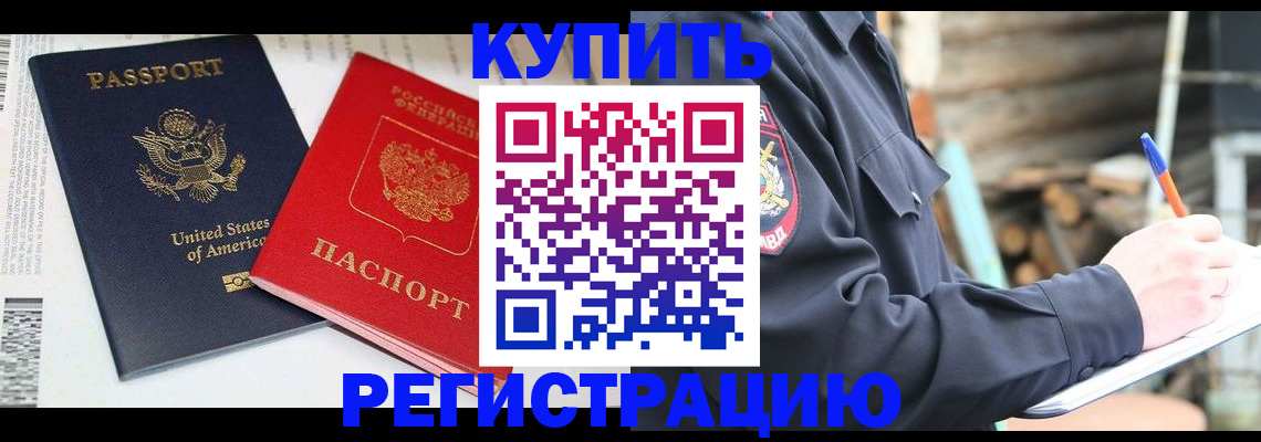 временная регистрация собственник в Баксане