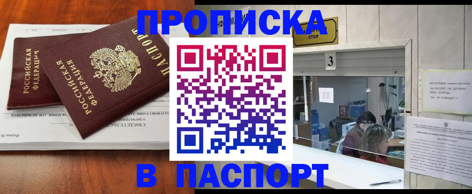 временная регистрация поиск в Баксане