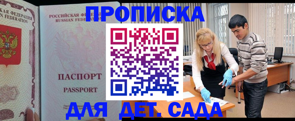временная регистрация в Баксане